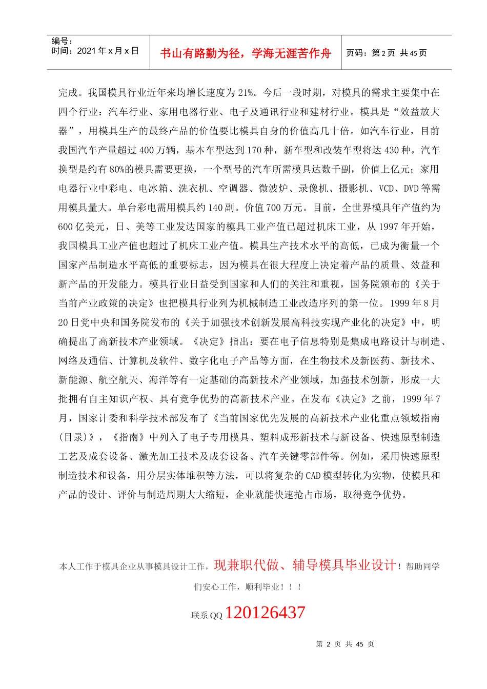 模具设计毕业论文_第2页