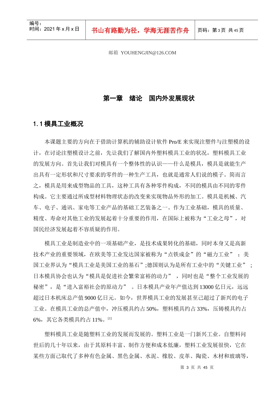 模具设计毕业论文_第3页