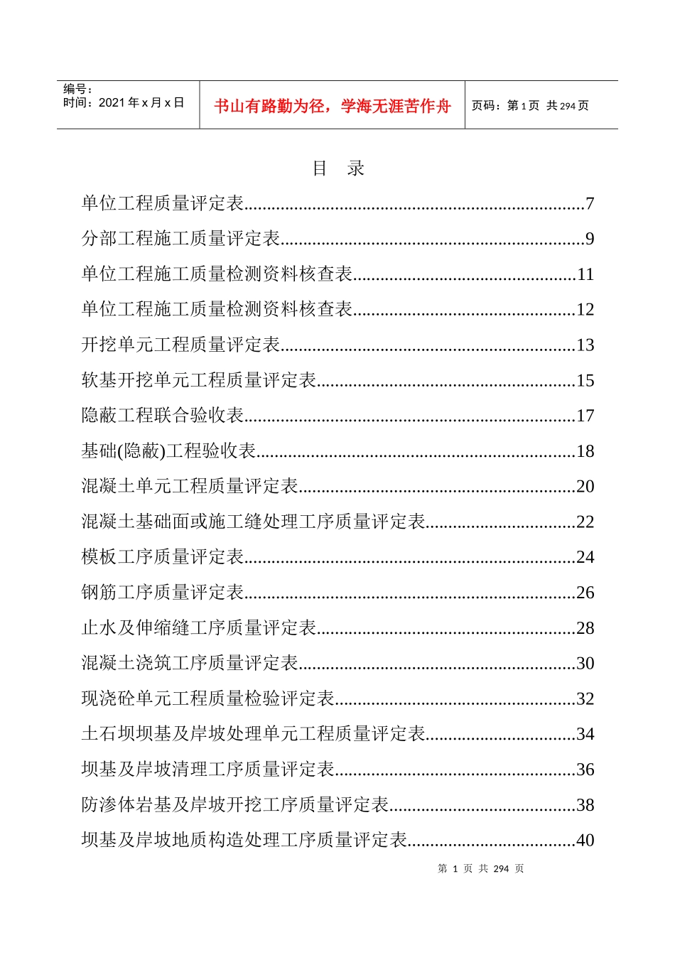 水利全套质检表格（DOC250页）_第1页