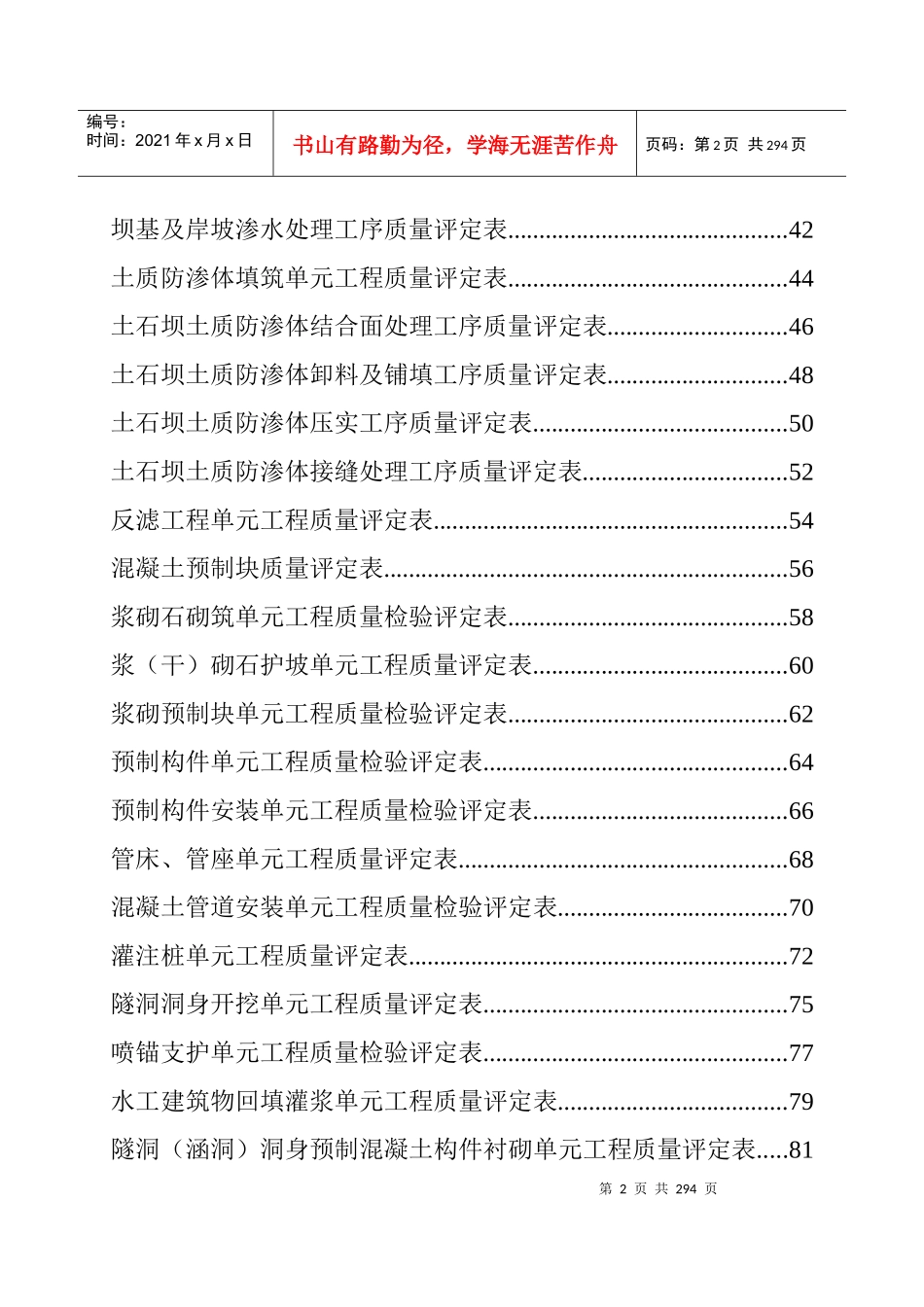 水利全套质检表格（DOC250页）_第2页