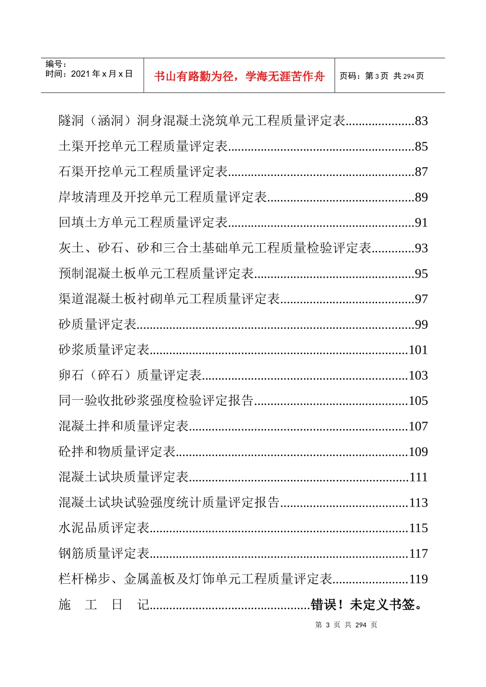 水利全套质检表格（DOC250页）_第3页