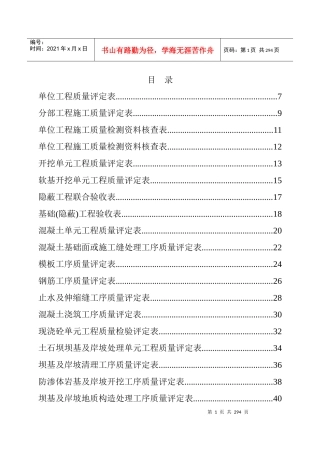 水利全套质检表格（DOC250页）