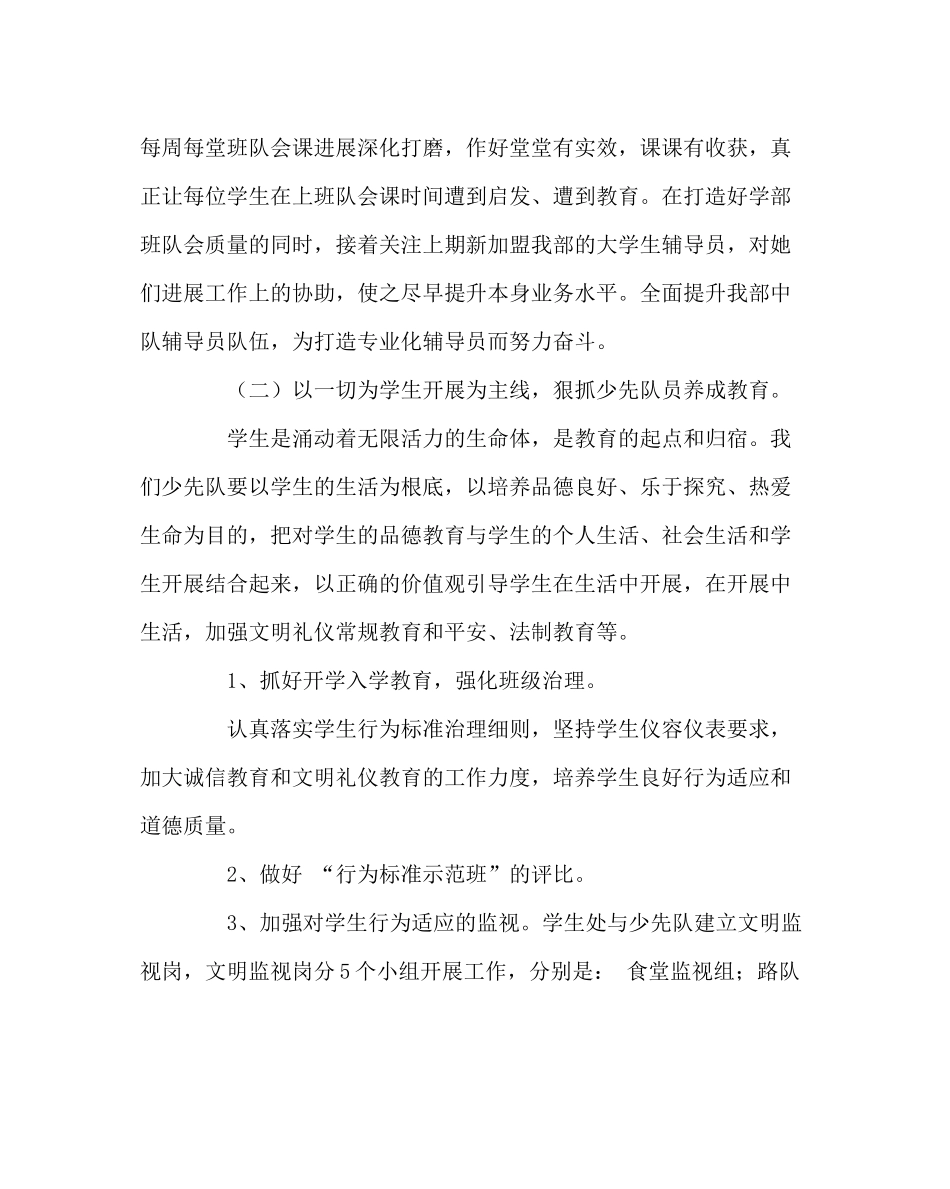 少先队工作范文春季少先队工作计划三_第2页