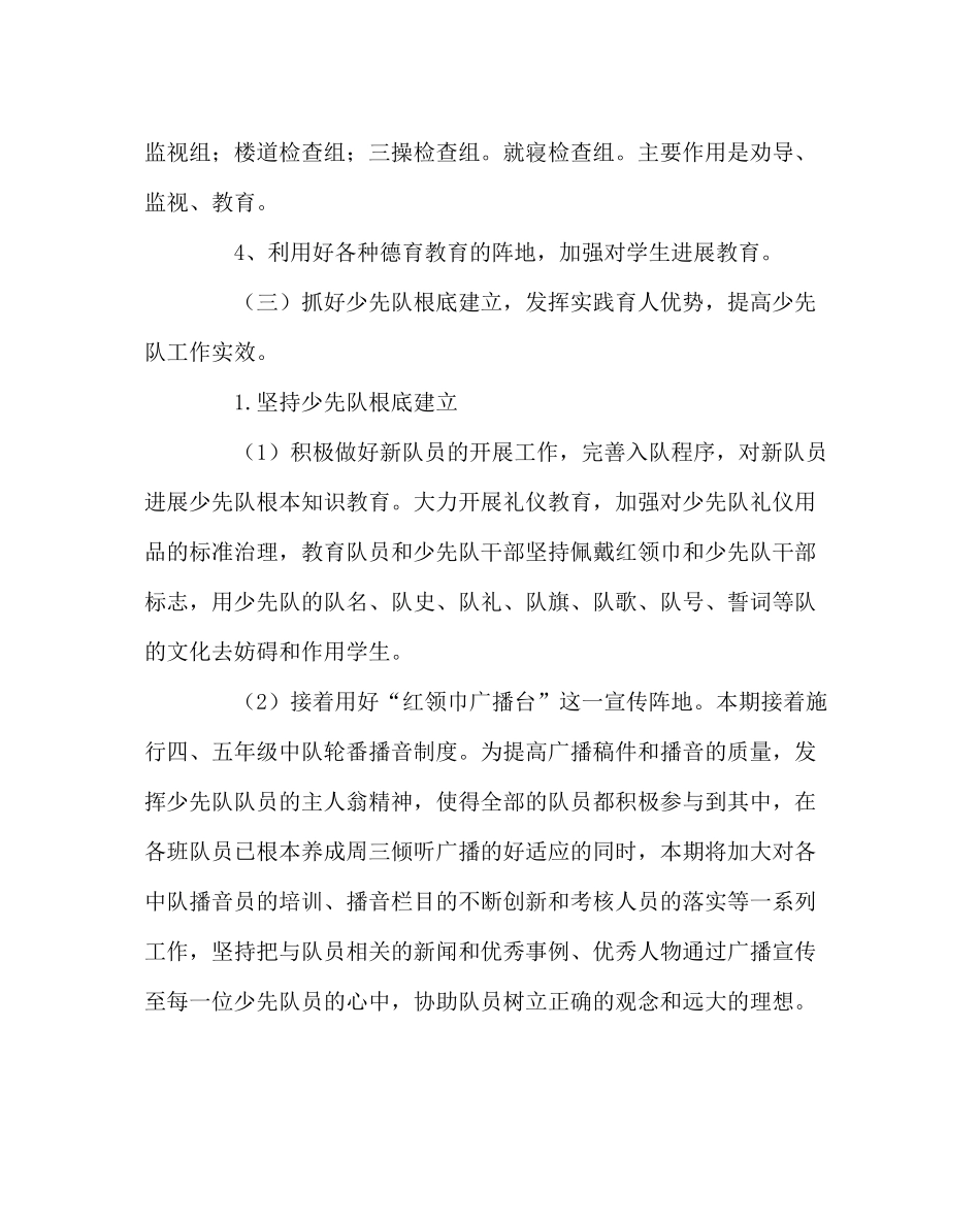少先队工作范文春季少先队工作计划三_第3页