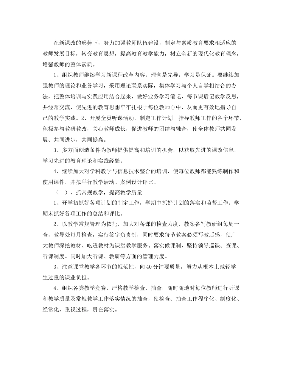 秋季新学期教导处工作计划 _第2页
