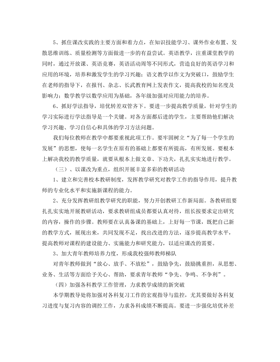 秋季新学期教导处工作计划 _第3页