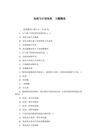 12《免疫与计划免疫》同步练习（人教版八2020年级下）doc初中生物