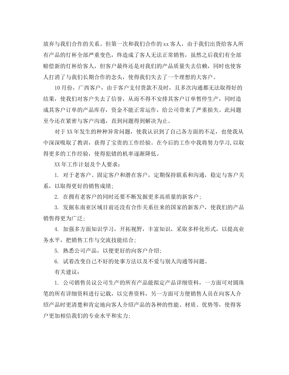 销售人员新年工作计划 _第3页