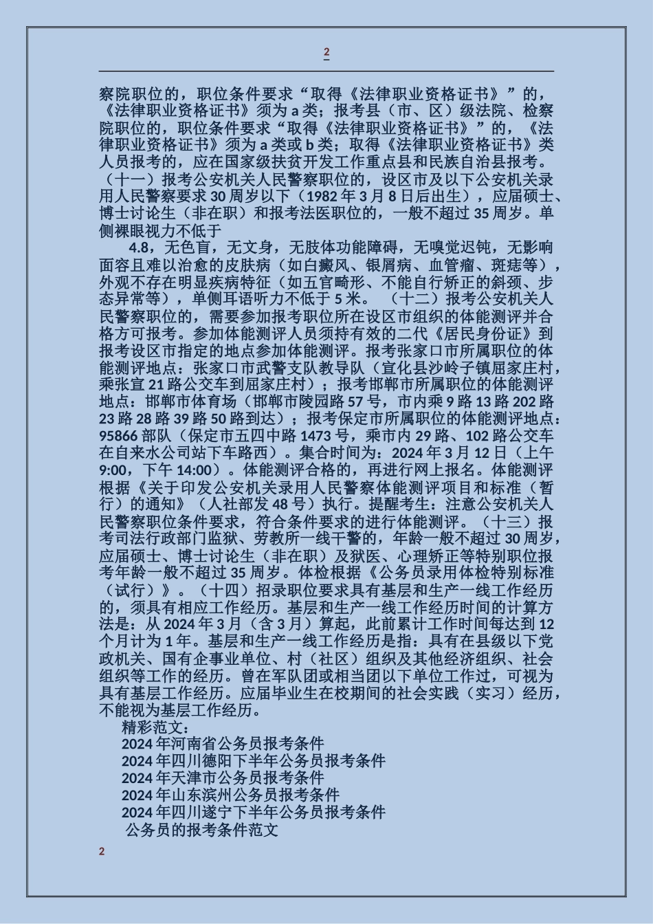 公务员的报考条件_第2页