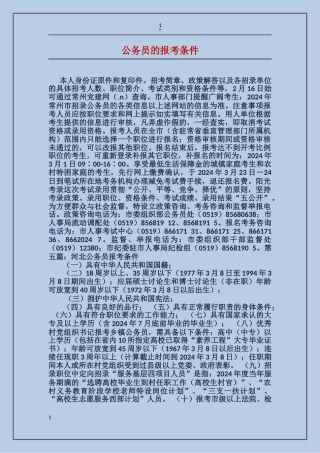 公务员的报考条件