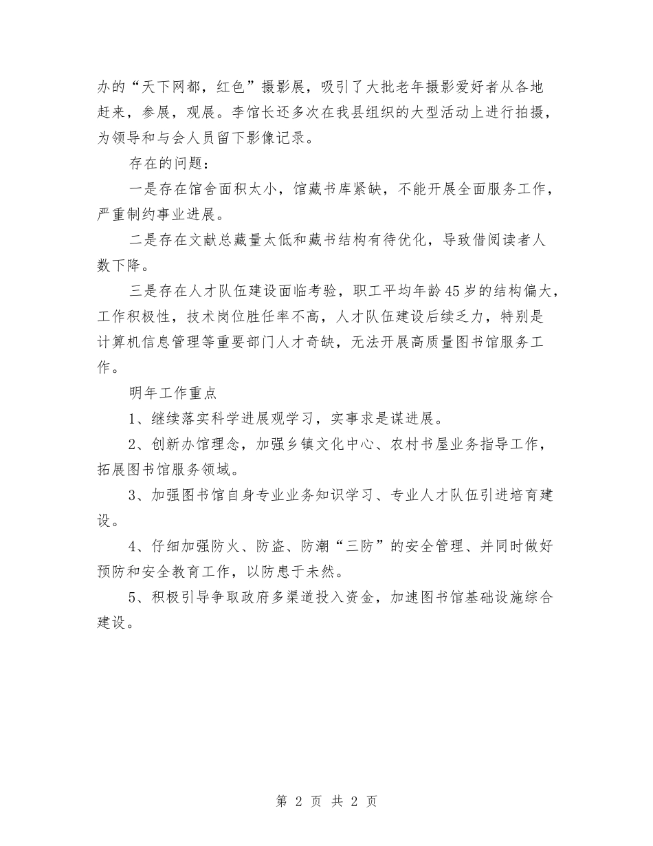 县级图书馆年终总结汇报_第2页