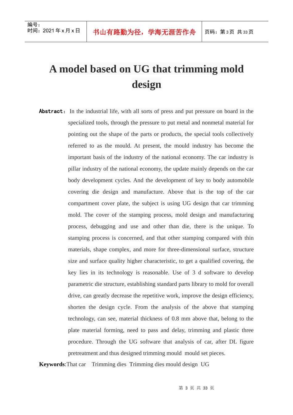 毕业设计某车型顶盖修边模具设计_第3页