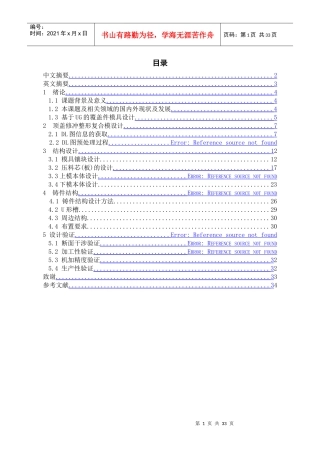 毕业设计某车型顶盖修边模具设计
