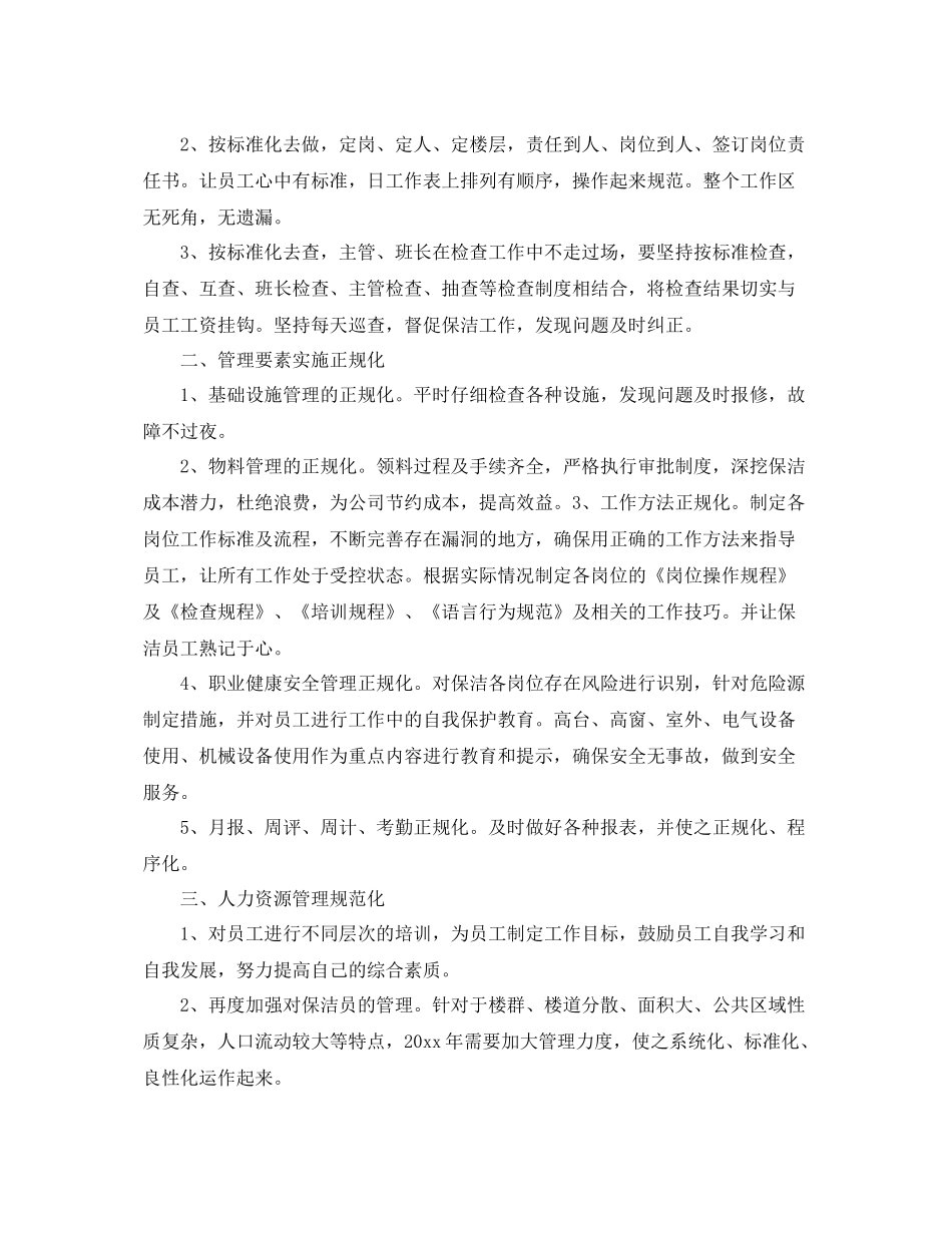 2020年物业小区保洁工作计划 _第2页