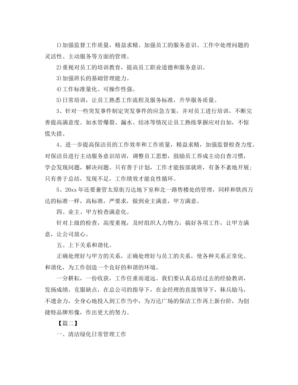 2020年物业小区保洁工作计划 _第3页