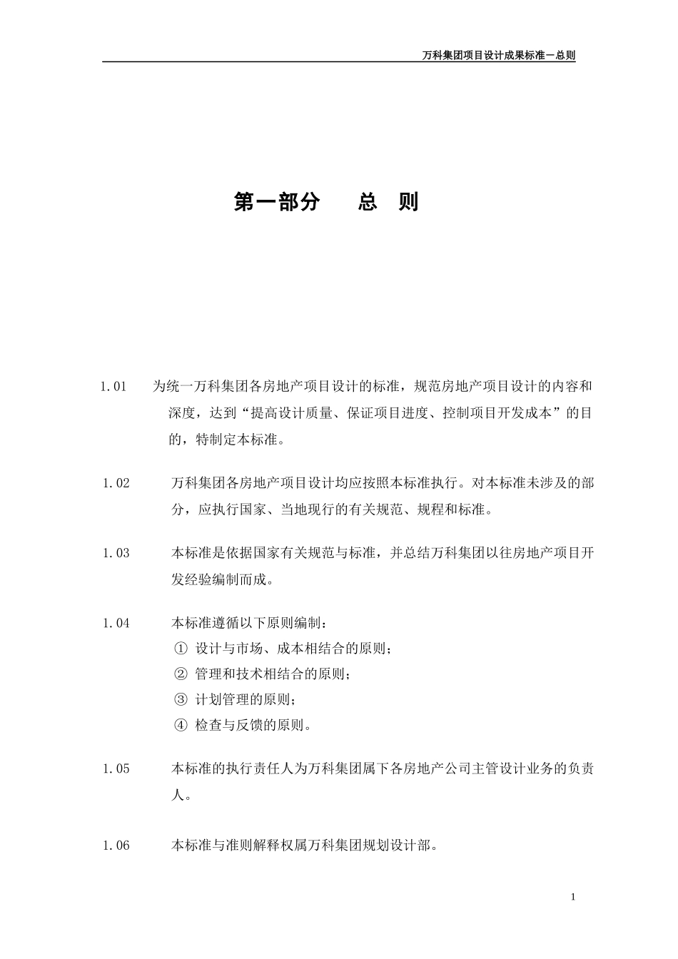 某地产集团项目设计成果标准_第1页