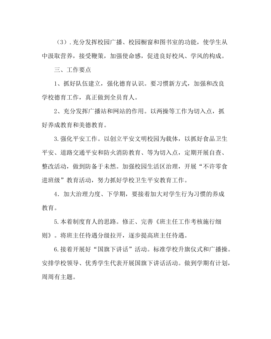 政教处范文第二学期政教处计划_第3页