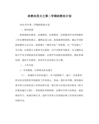政教处范文第二学期政教处计划