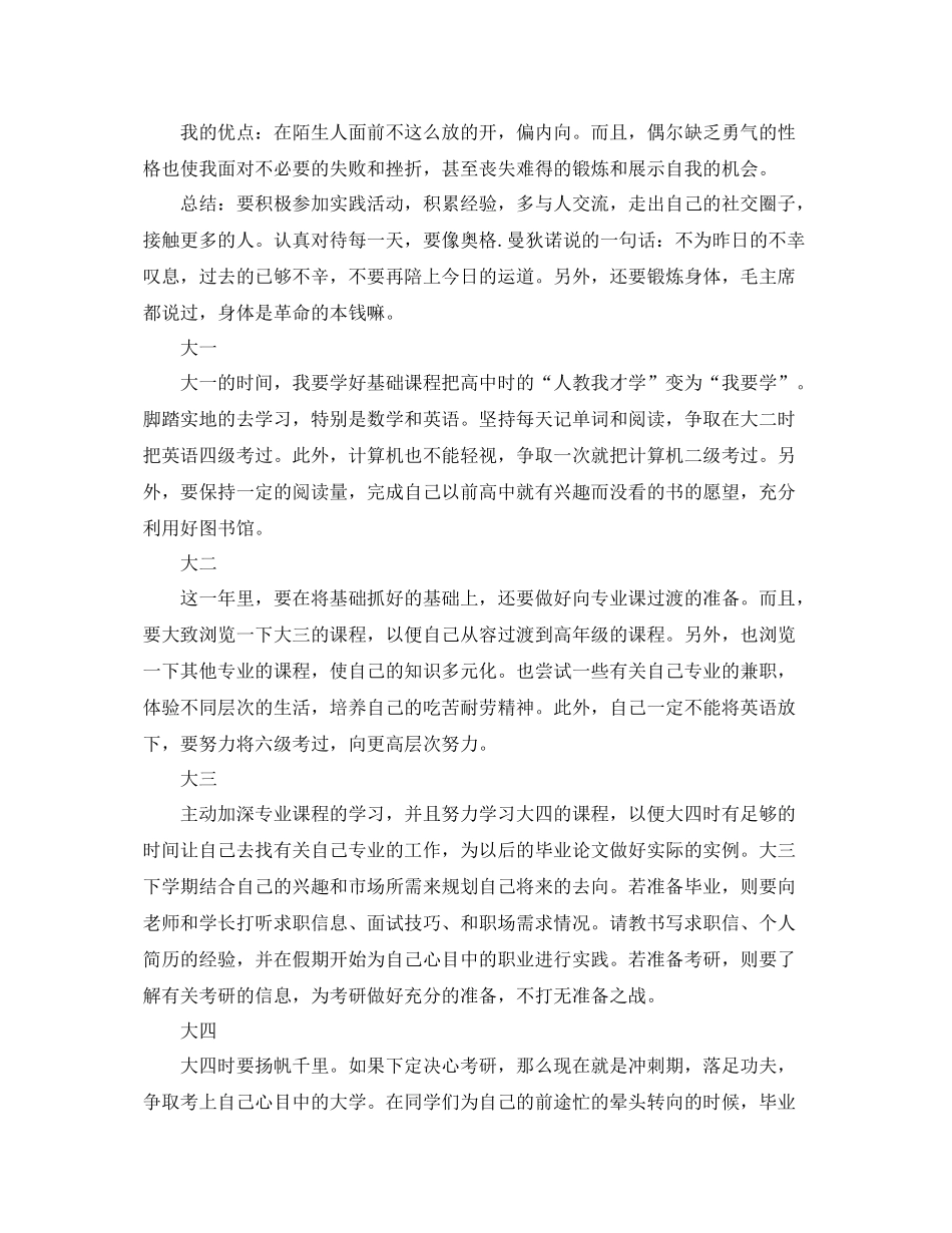 大学4年学习计划 _第2页