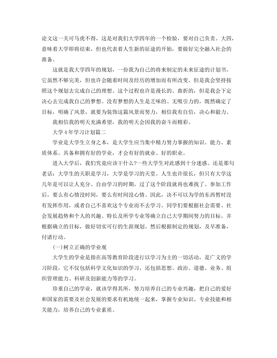 大学4年学习计划 _第3页