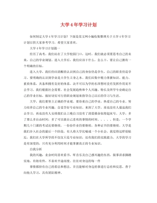 大学4年学习计划 