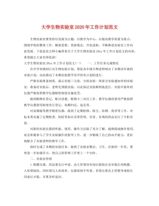 大学生物实验室年工作计划范文 