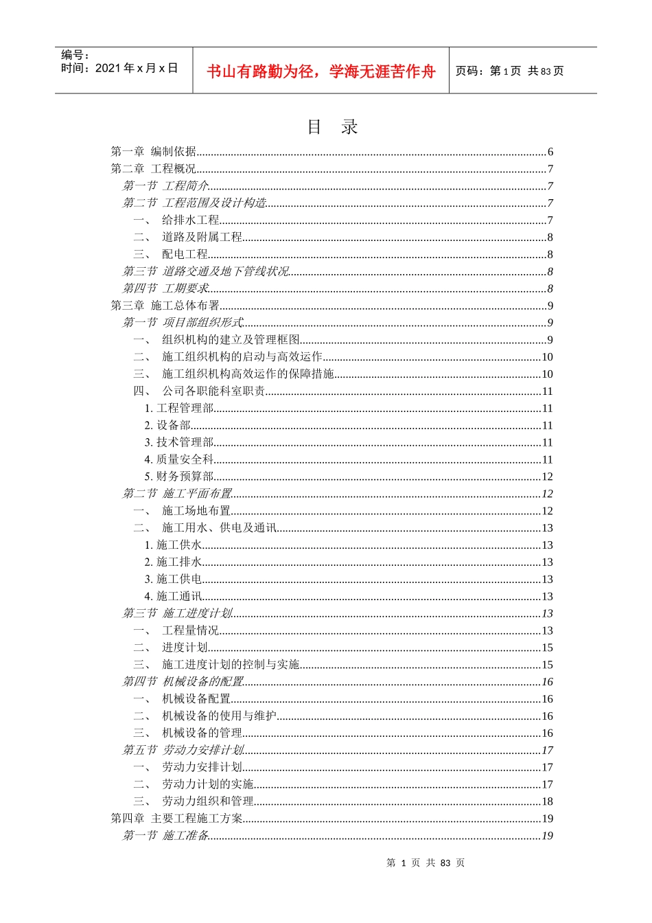 某小区总平施工组织设计_第1页