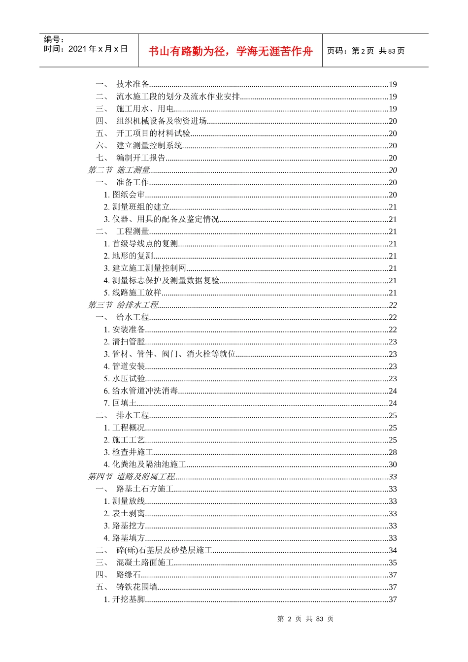 某小区总平施工组织设计_第2页