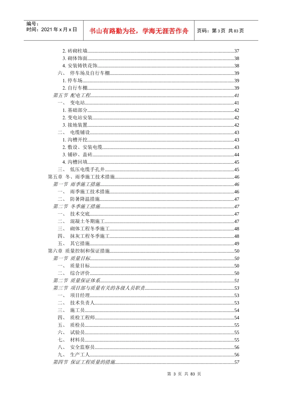 某小区总平施工组织设计_第3页