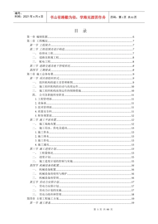 某小区总平施工组织设计