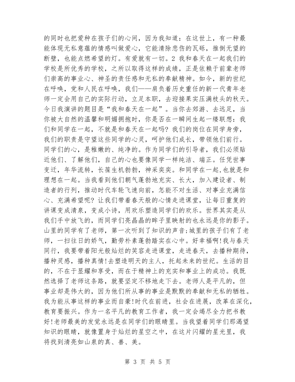 2024教师爱岗敬业演讲_第3页