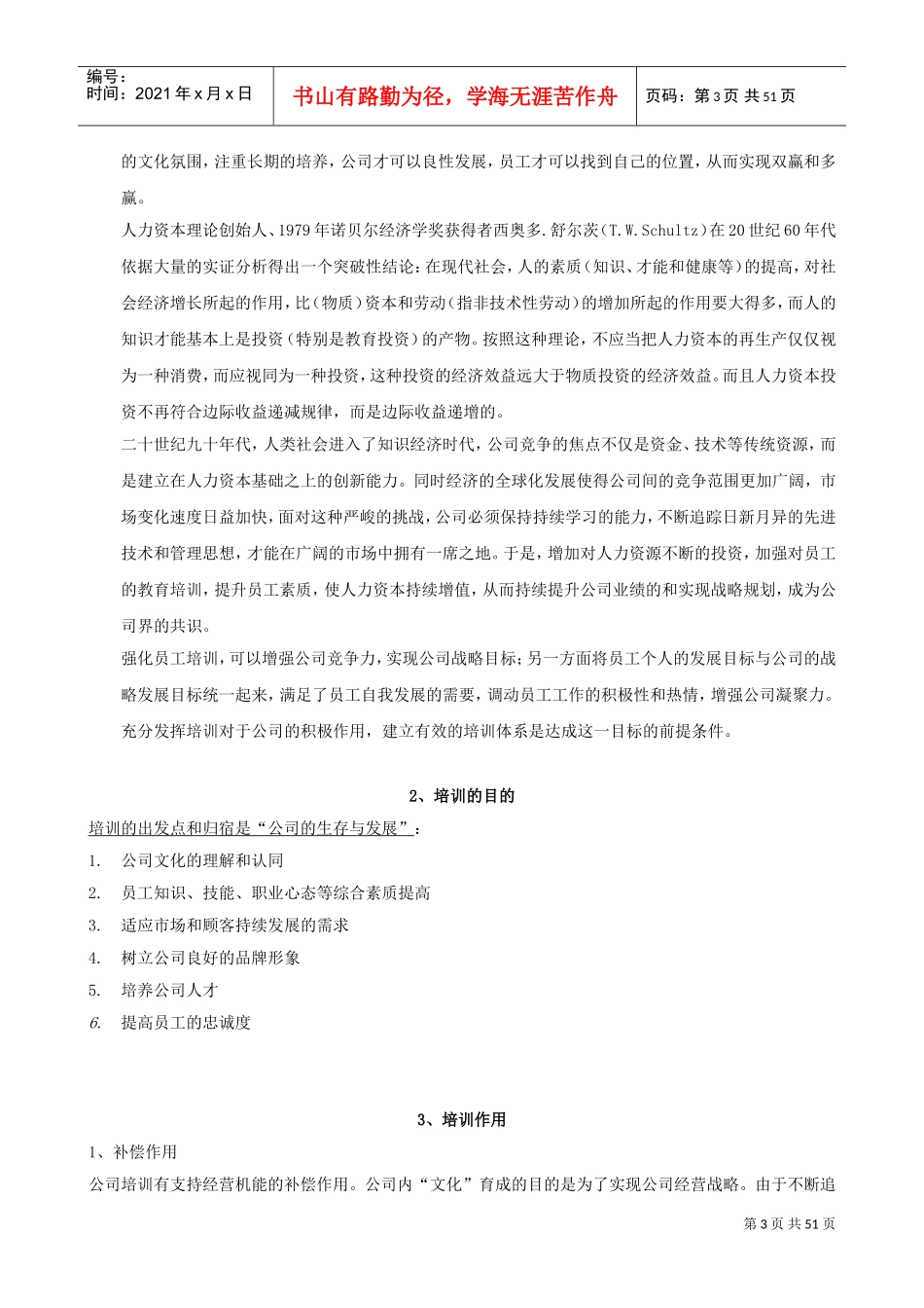 某某连锁酒店培训手册_第3页