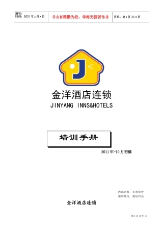 某某连锁酒店培训手册