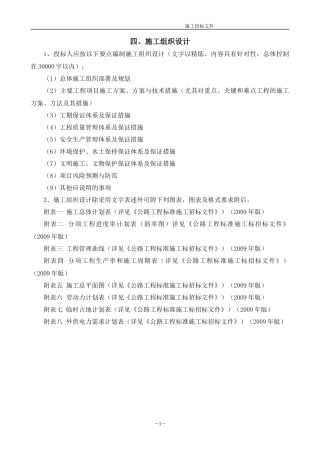某公路改建工程施工组织设计(DOC 84页)