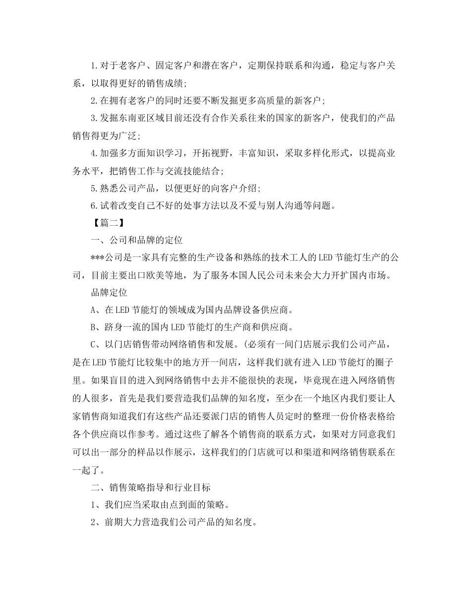 网络销售人员工作计划 _第2页