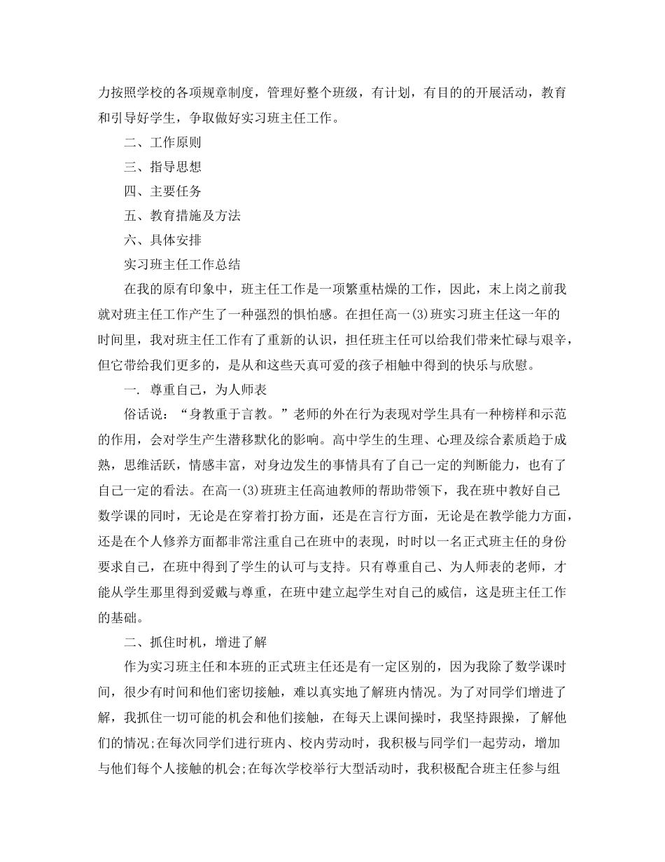 班主任见习计划 _第2页