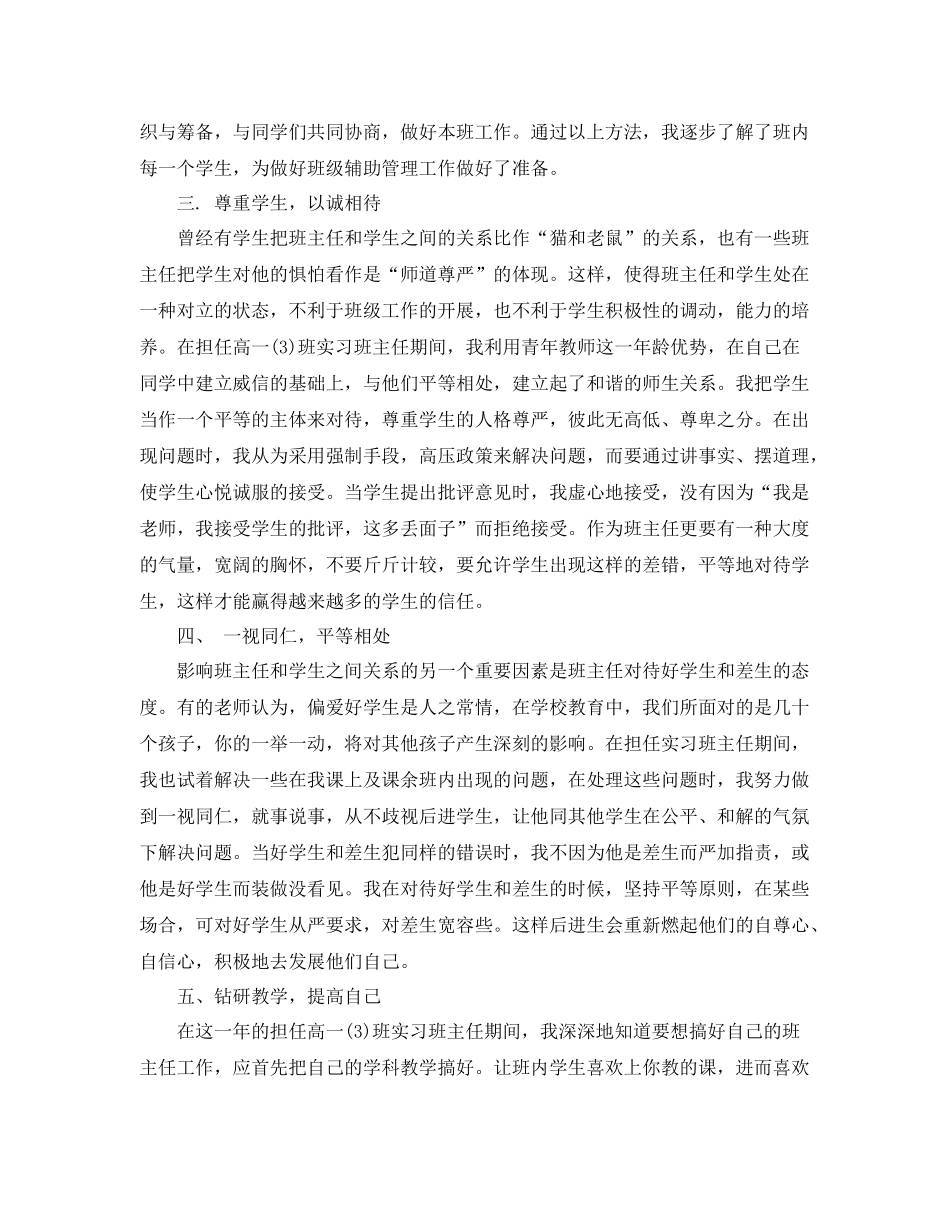 班主任见习计划 _第3页