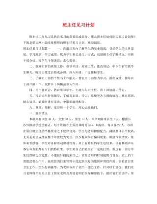 班主任见习计划 