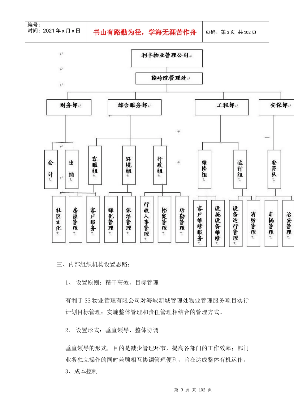 某新城物业管理知识方案_第3页