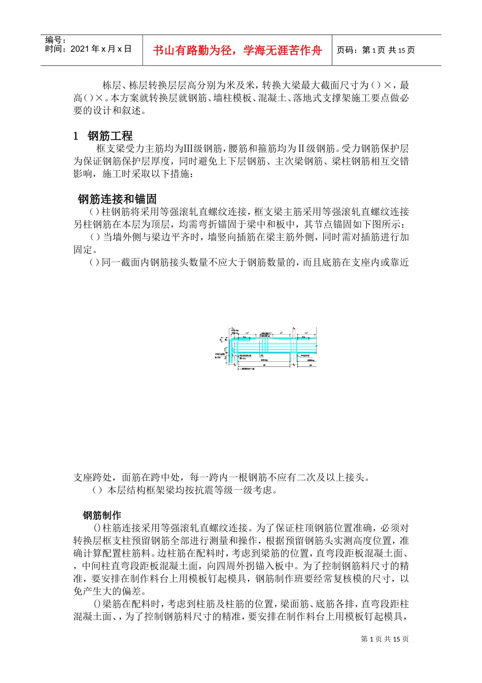 深圳市某超高层住宅楼转换层施工方案_secret(DOC22页)_第1页