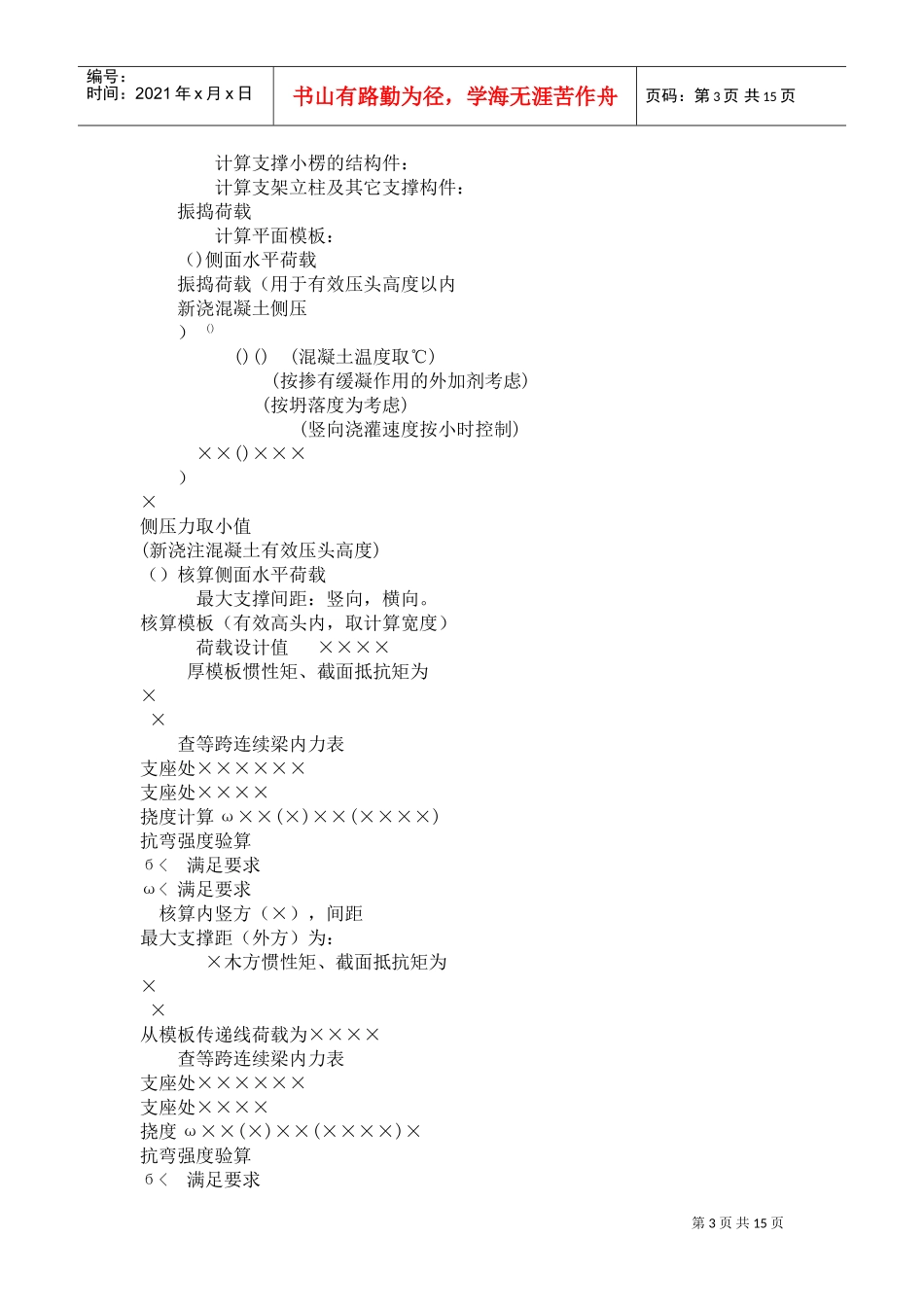 深圳市某超高层住宅楼转换层施工方案_secret(DOC22页)_第3页