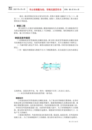 深圳市某超高层住宅楼转换层施工方案_secret(DOC22页)