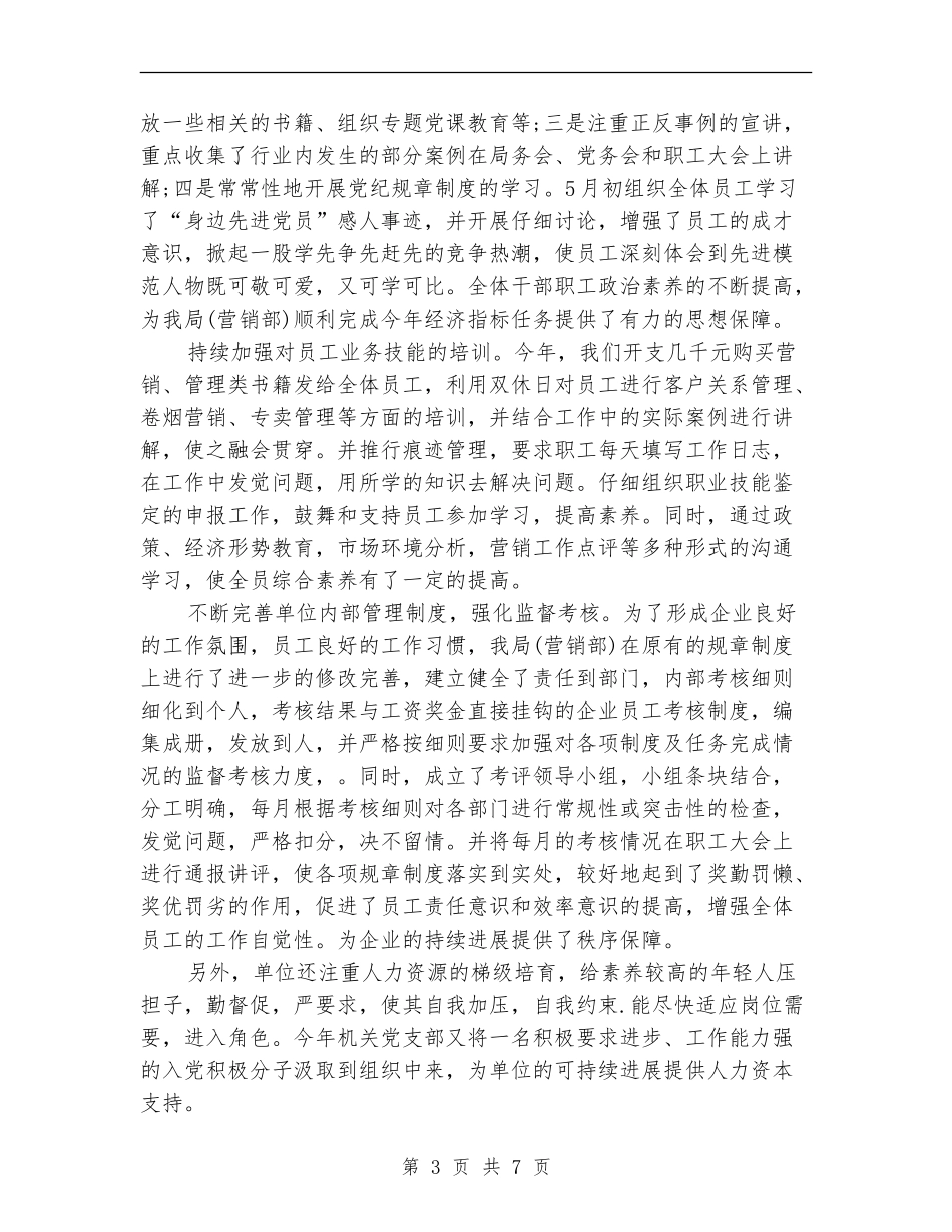 10月营销工作个人总结_第3页