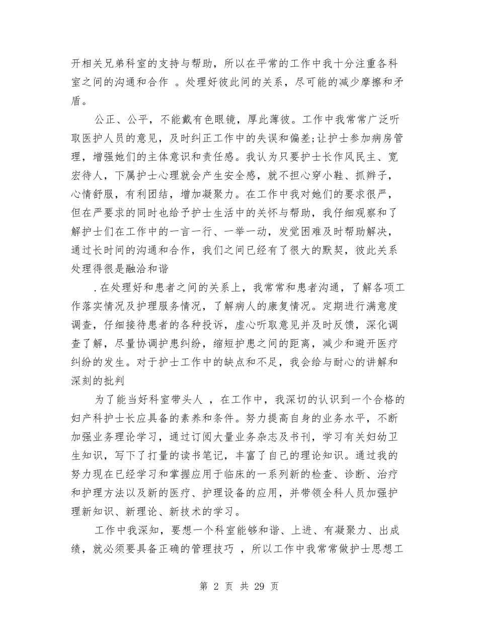 2024妇产科护士年终总结与2024妇幼卫生工作总结4篇汇编_第2页