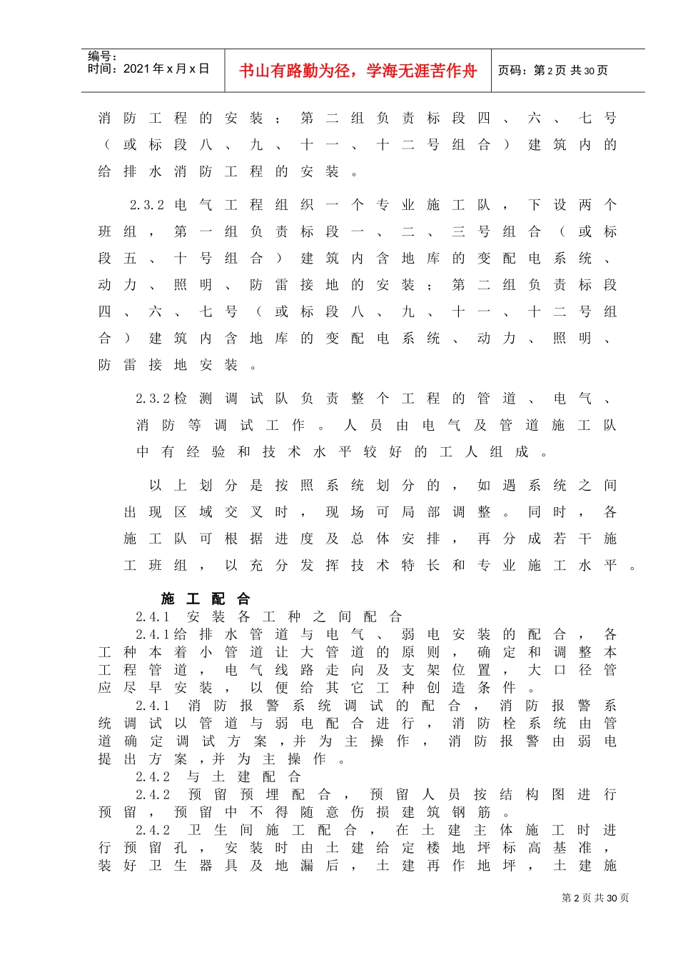 珠海安装施工组织设计(DOC28页)_第3页