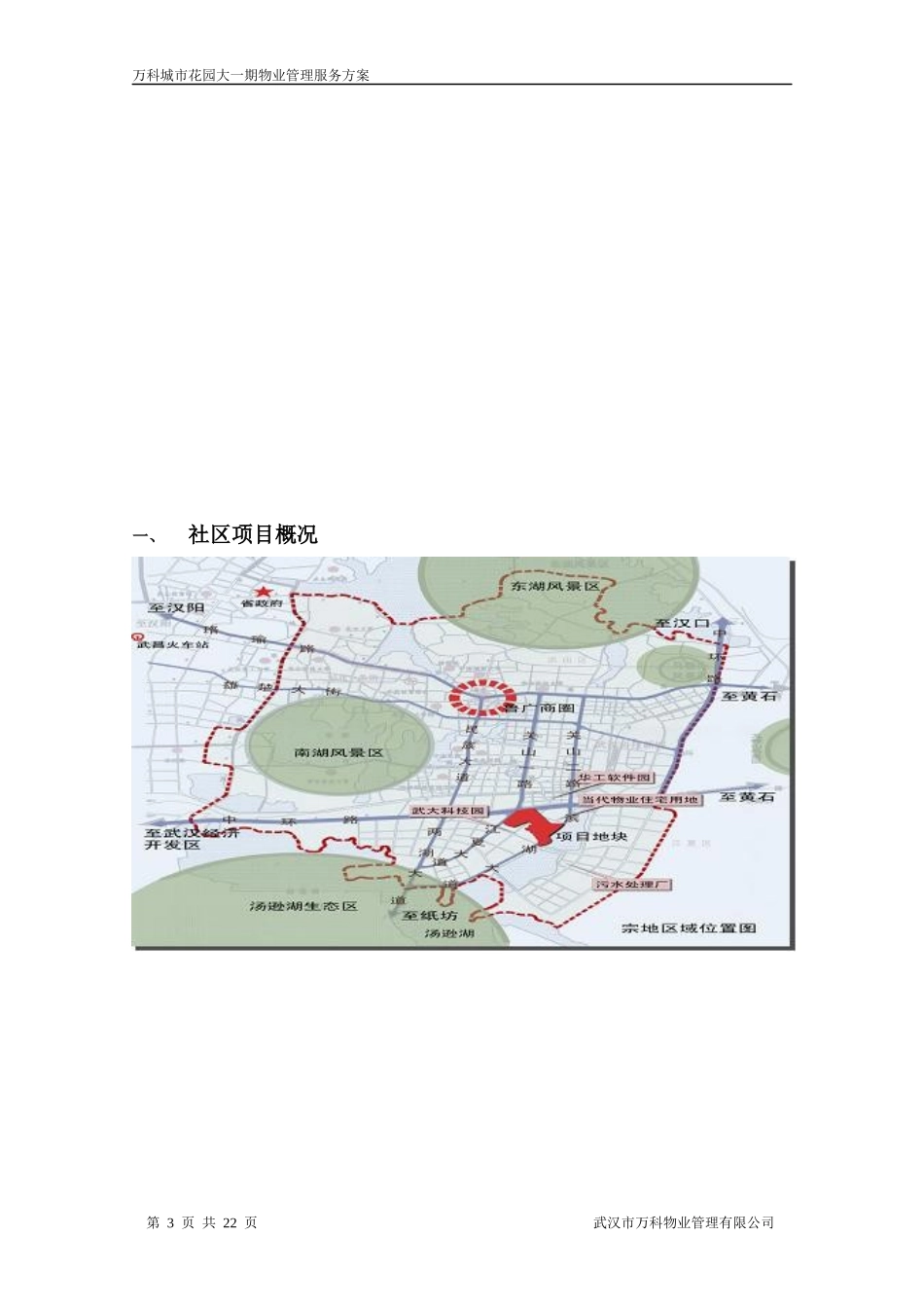 物业管理方案／武汉某地产_第3页