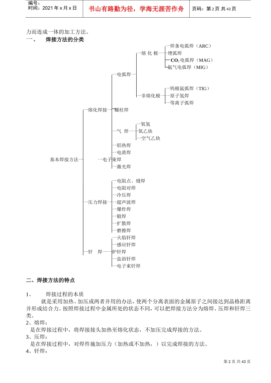 某某电气科技有限公司员工培训课件_第2页