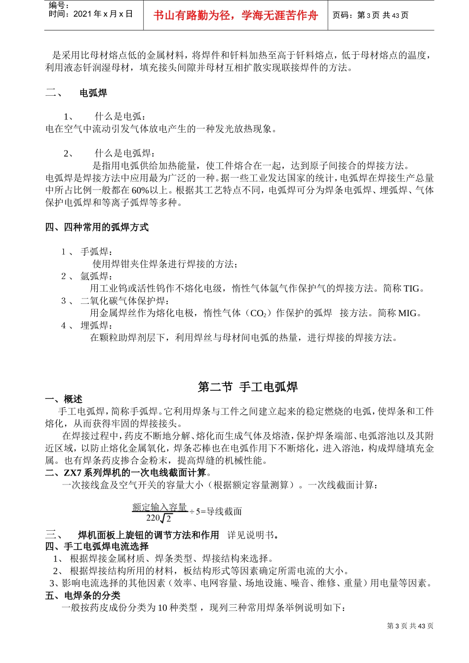 某某电气科技有限公司员工培训课件_第3页