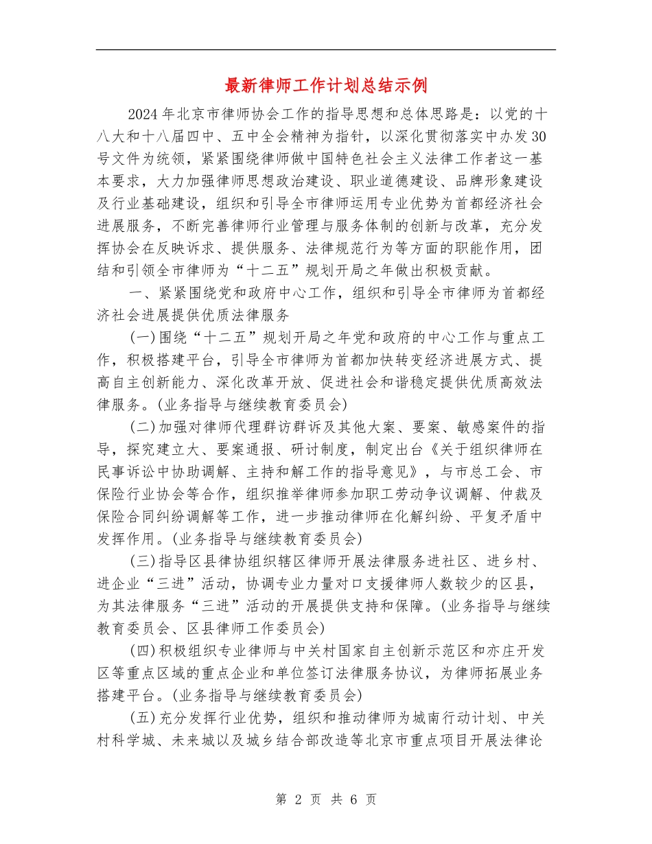 最新律师工作计划总结示例_第2页