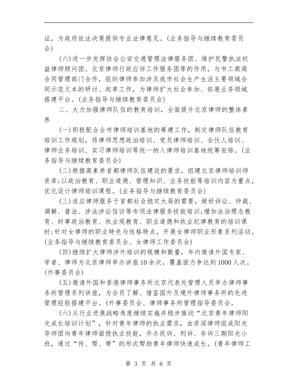 最新律师工作计划总结示例_第3页